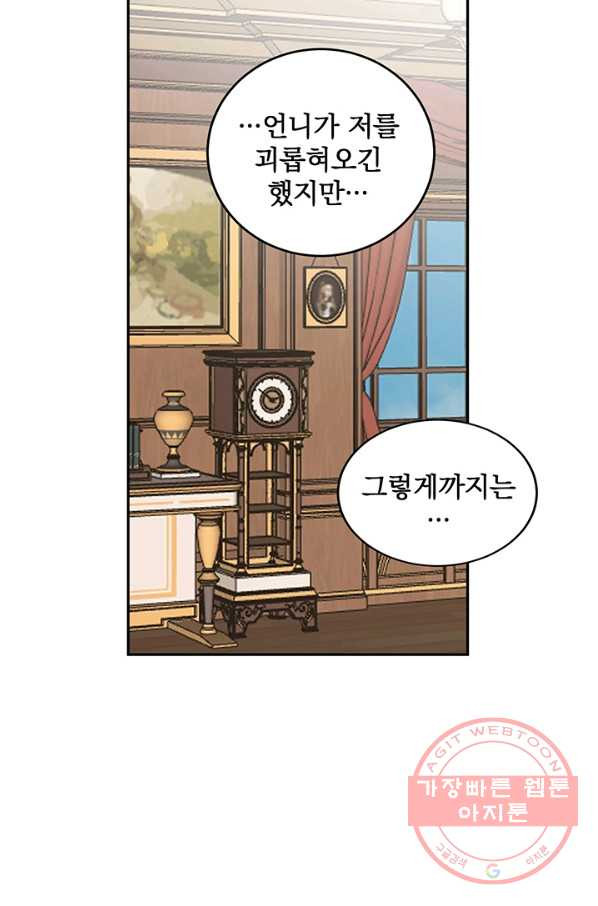 폭군의 애착인형 19화 - 웹툰 이미지 33