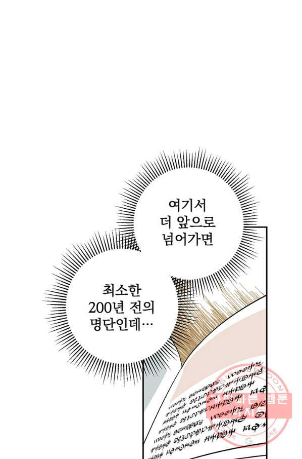 폭군의 애착인형 20화 - 웹툰 이미지 7