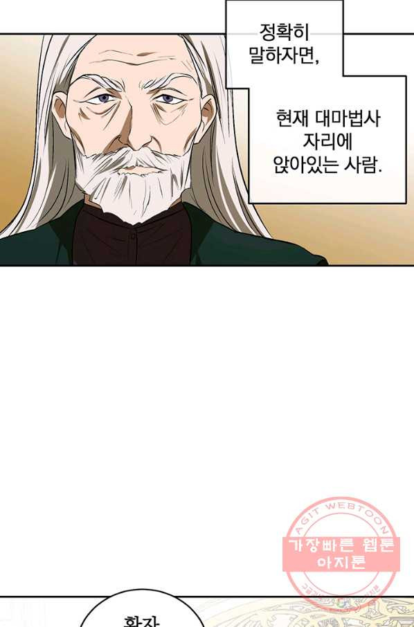 폭군의 애착인형 20화 - 웹툰 이미지 42