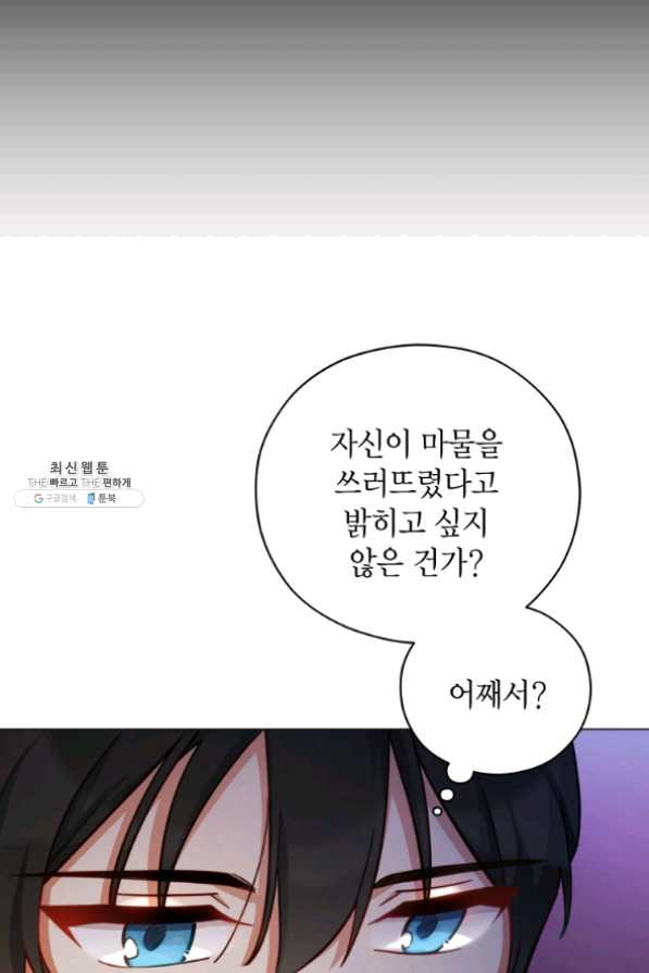 접근 불가 레이디 39화 - 웹툰 이미지 27