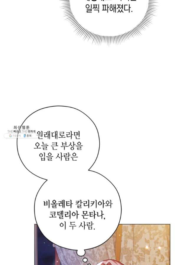 접근 불가 레이디 39화 - 웹툰 이미지 77