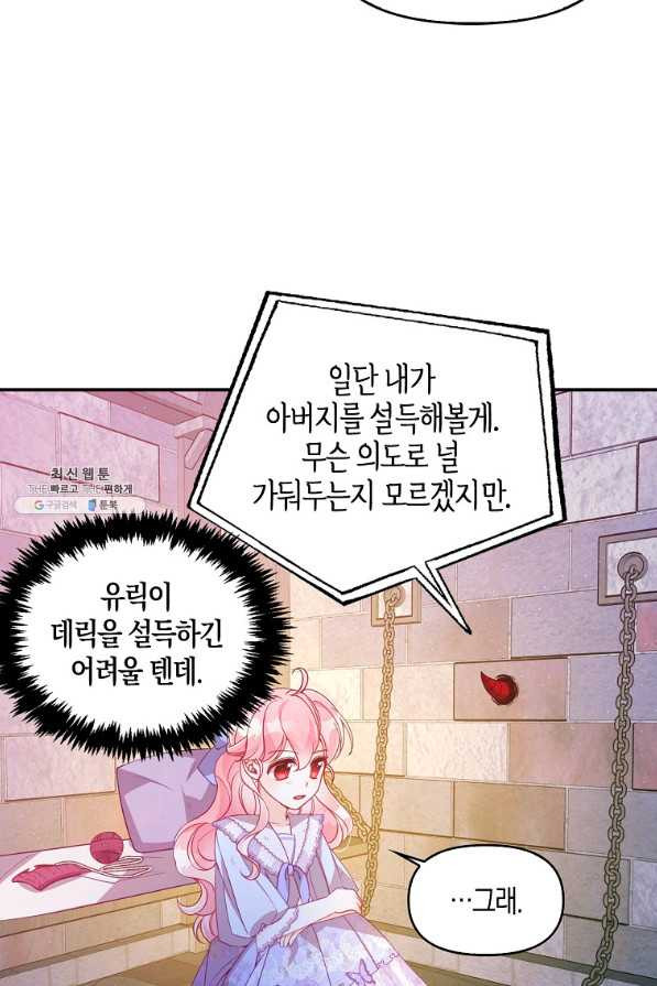 악당 대공님의 귀하디귀한 여동생 43화 - 웹툰 이미지 48