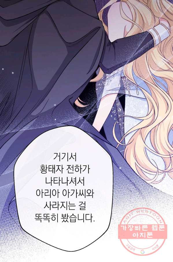 악녀는 모래시계를 되돌린다 74화 - 웹툰 이미지 18