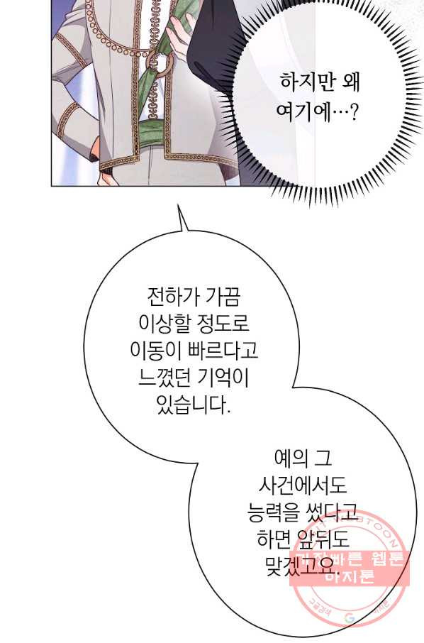 악녀는 모래시계를 되돌린다 74화 - 웹툰 이미지 28