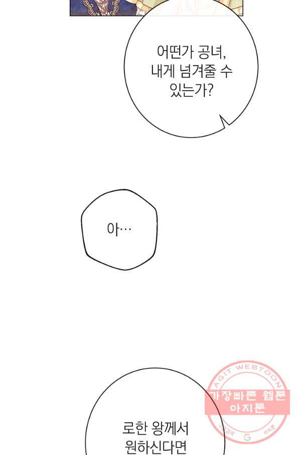 악녀는 모래시계를 되돌린다 74화 - 웹툰 이미지 43