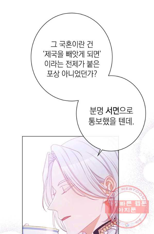 악녀는 모래시계를 되돌린다 74화 - 웹툰 이미지 69