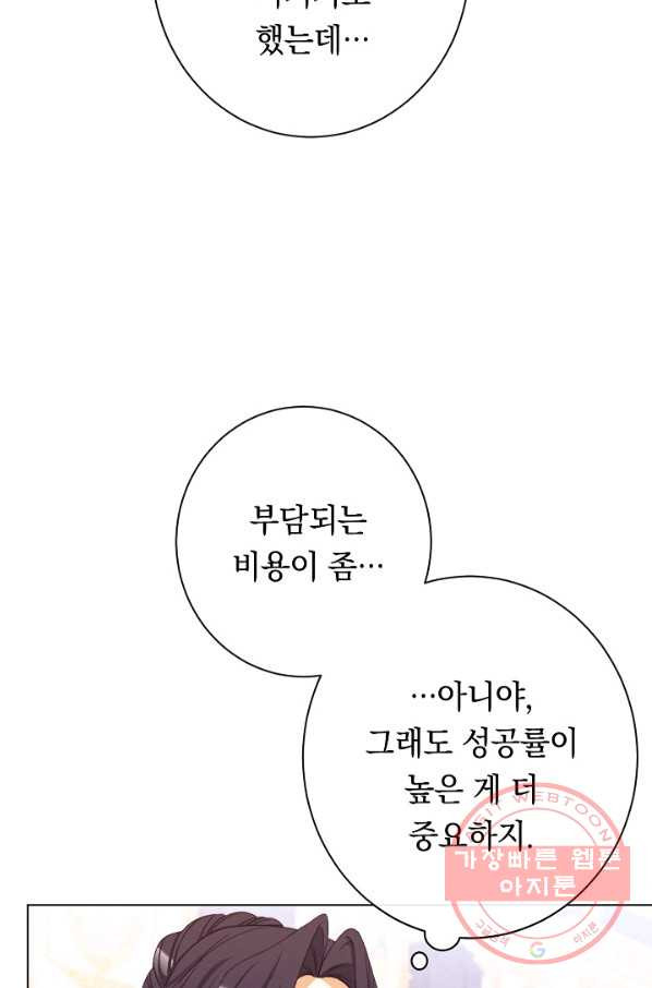 악녀는 모래시계를 되돌린다 74화 - 웹툰 이미지 96