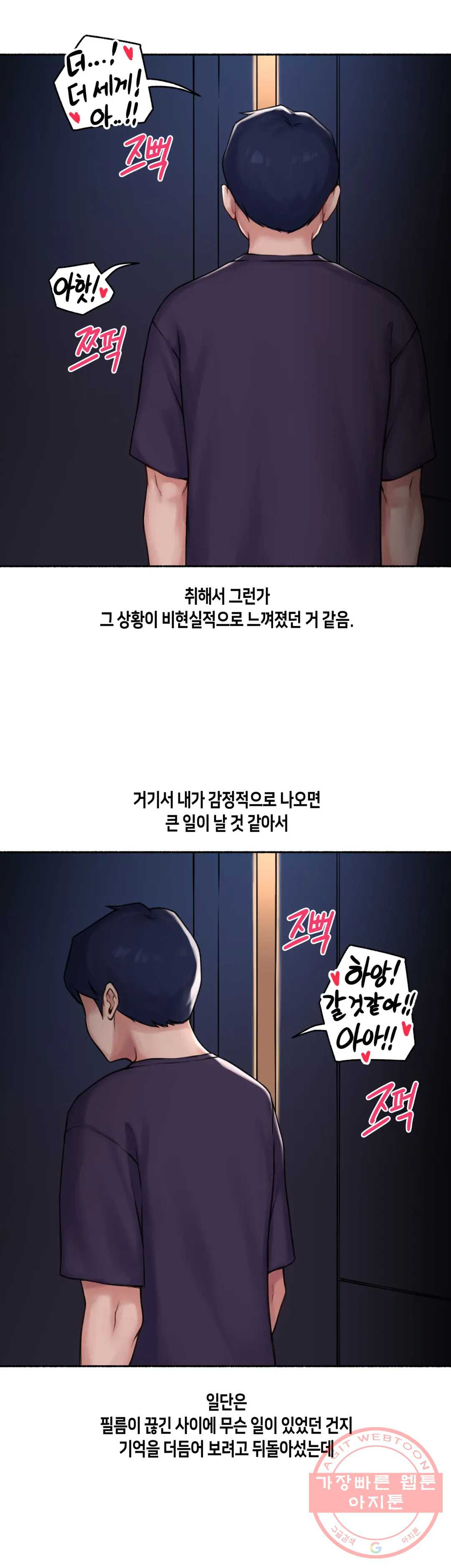 얘랑 했어? 68화 부부교환을 했어(2) - 웹툰 이미지 9