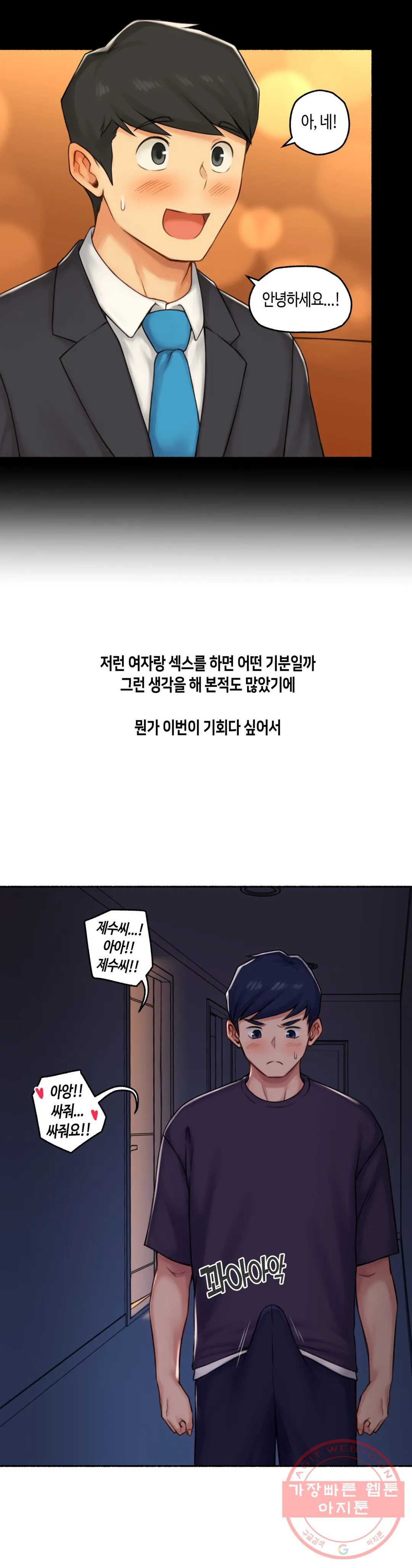 얘랑 했어? 68화 부부교환을 했어(2) - 웹툰 이미지 14