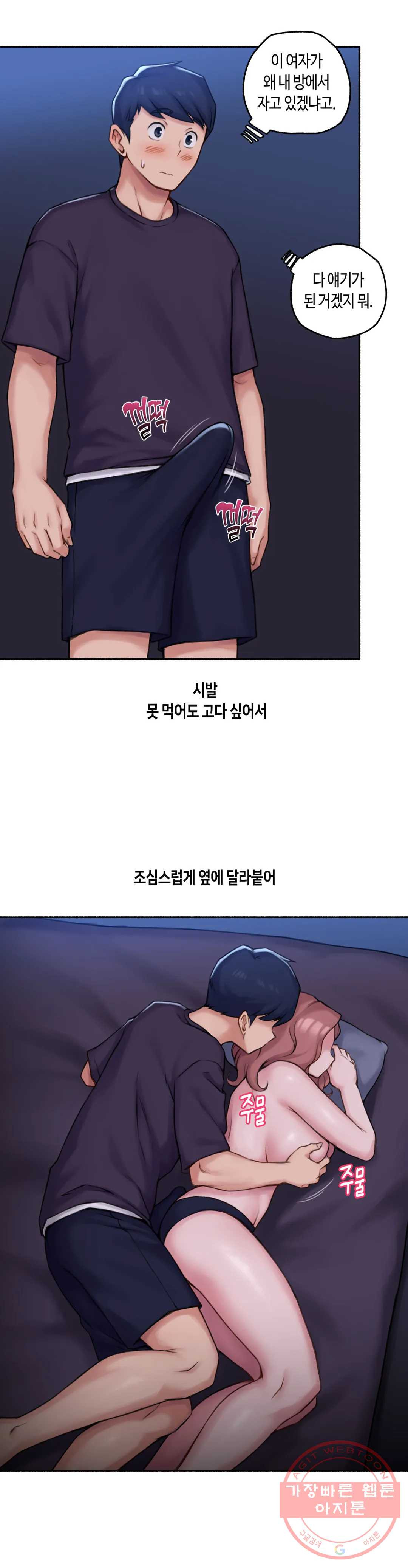 얘랑 했어? 68화 부부교환을 했어(2) - 웹툰 이미지 17