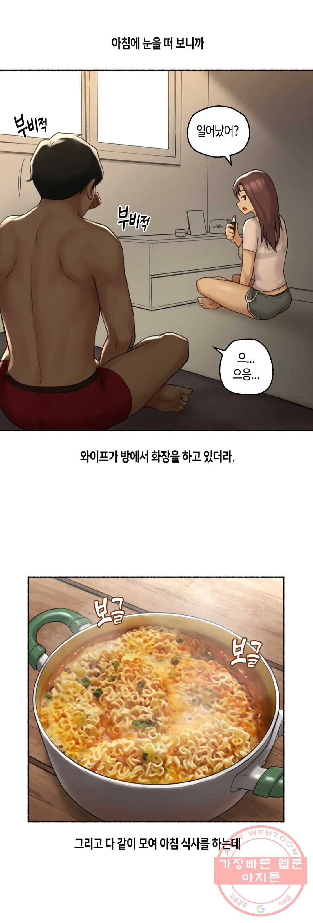 얘랑 했어? 68화 부부교환을 했어(2) - 웹툰 이미지 35