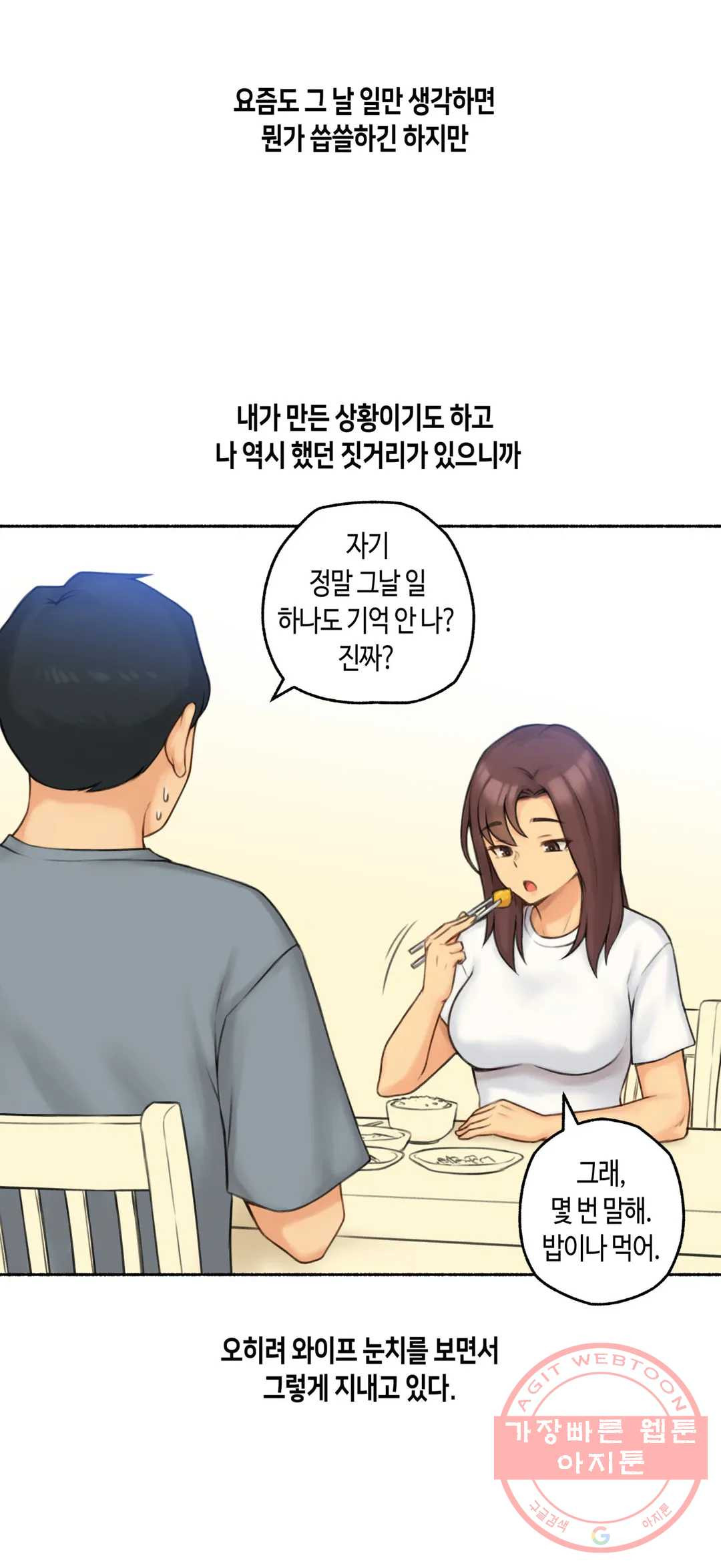 얘랑 했어? 68화 부부교환을 했어(2) - 웹툰 이미지 40