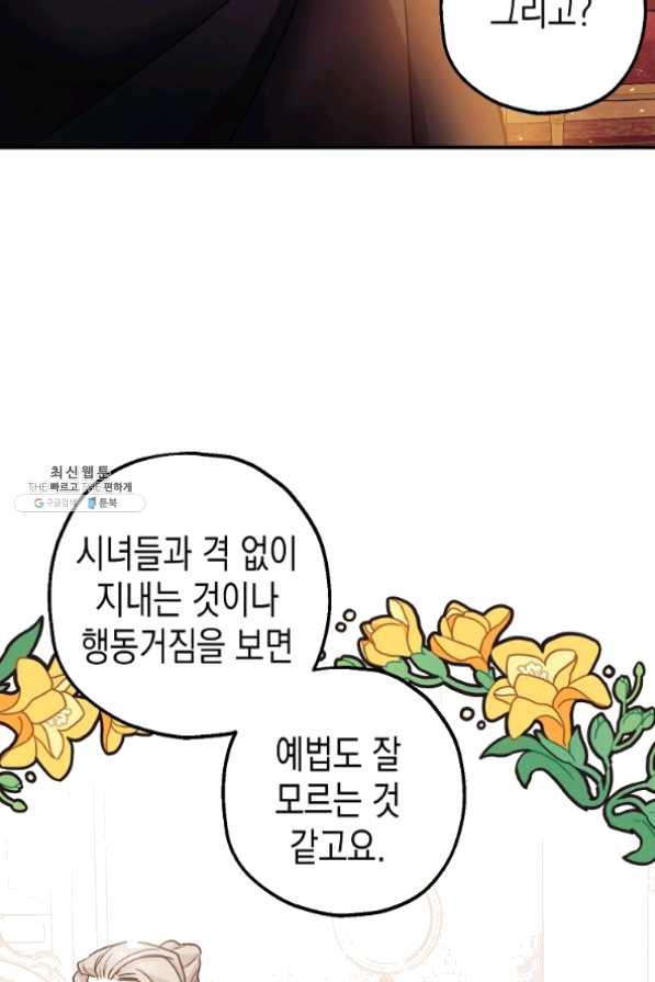 폭군의 신경안정제 29화 - 웹툰 이미지 23