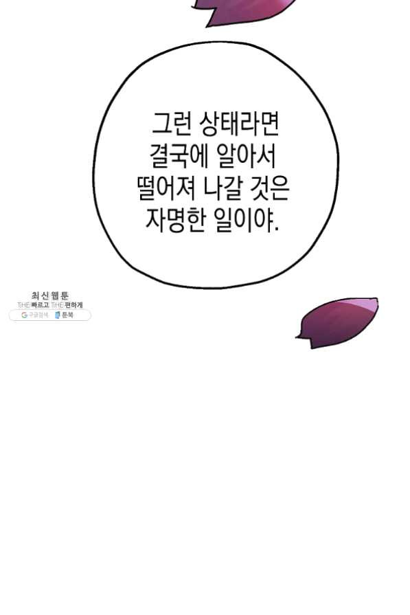 폭군의 신경안정제 29화 - 웹툰 이미지 34