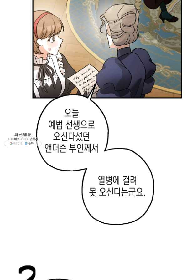 폭군의 신경안정제 29화 - 웹툰 이미지 63