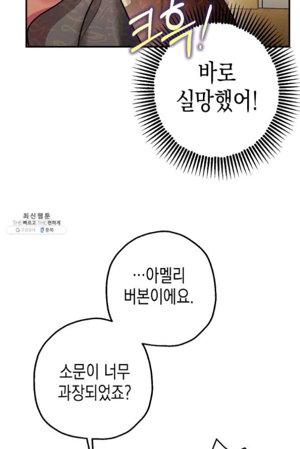 폭군의 신경안정제 29화 - 웹툰 이미지 74