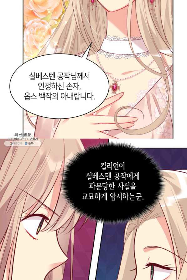 데이지-공작의 혼약자가 되는 법 78화 - 웹툰 이미지 8