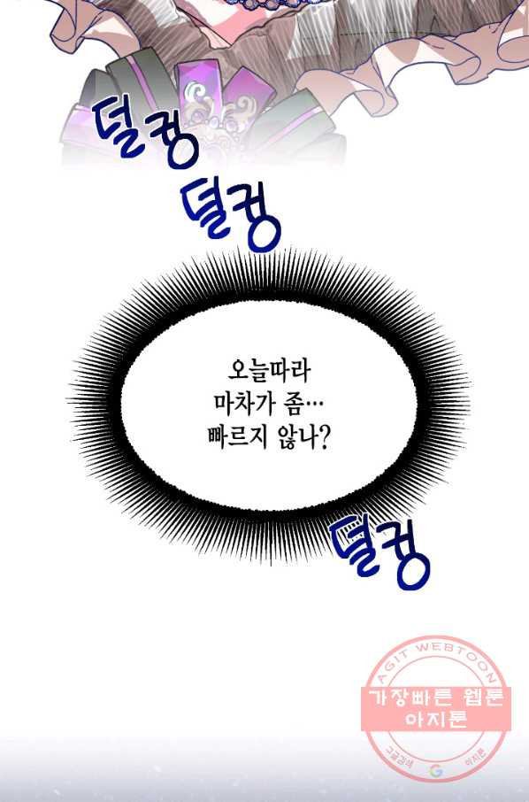 시한부 악녀의 해피엔딩 60화 - 웹툰 이미지 9