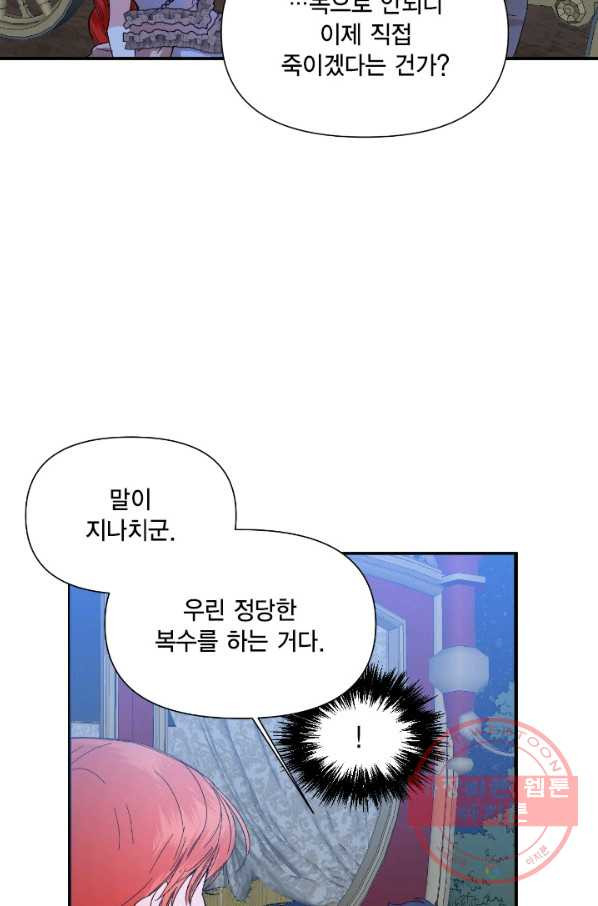 시한부 악녀의 해피엔딩 60화 - 웹툰 이미지 34