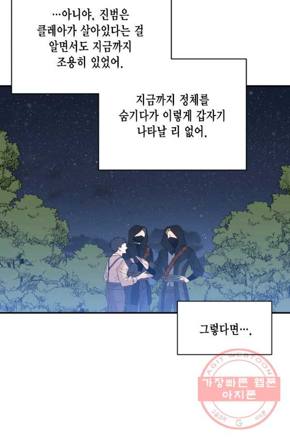 시한부 악녀의 해피엔딩 60화 - 웹툰 이미지 37