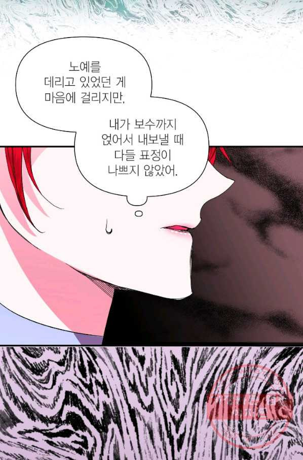 시한부 악녀의 해피엔딩 60화 - 웹툰 이미지 46