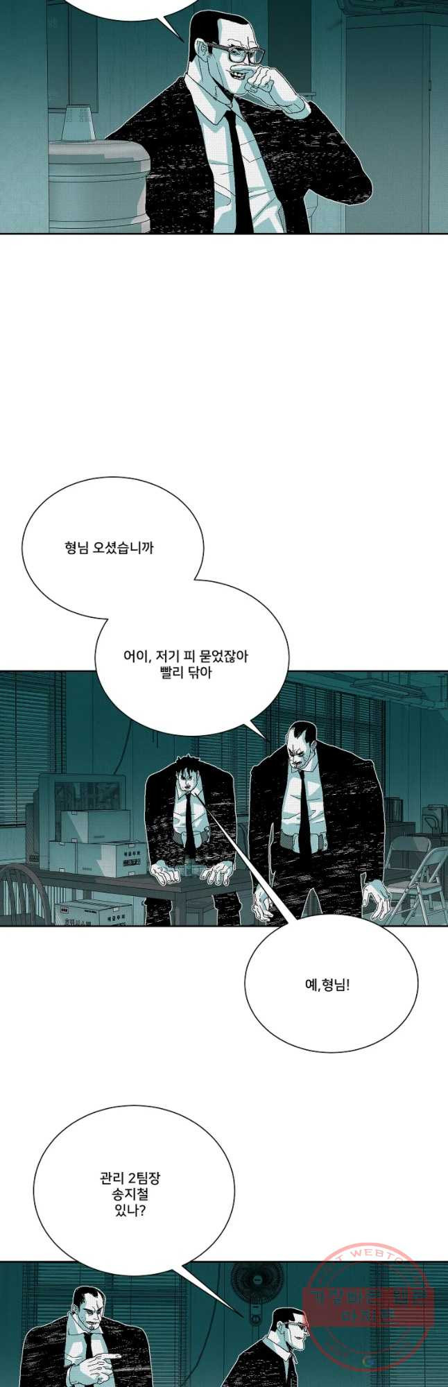 주말 도미 시식회 136화 - 웹툰 이미지 3