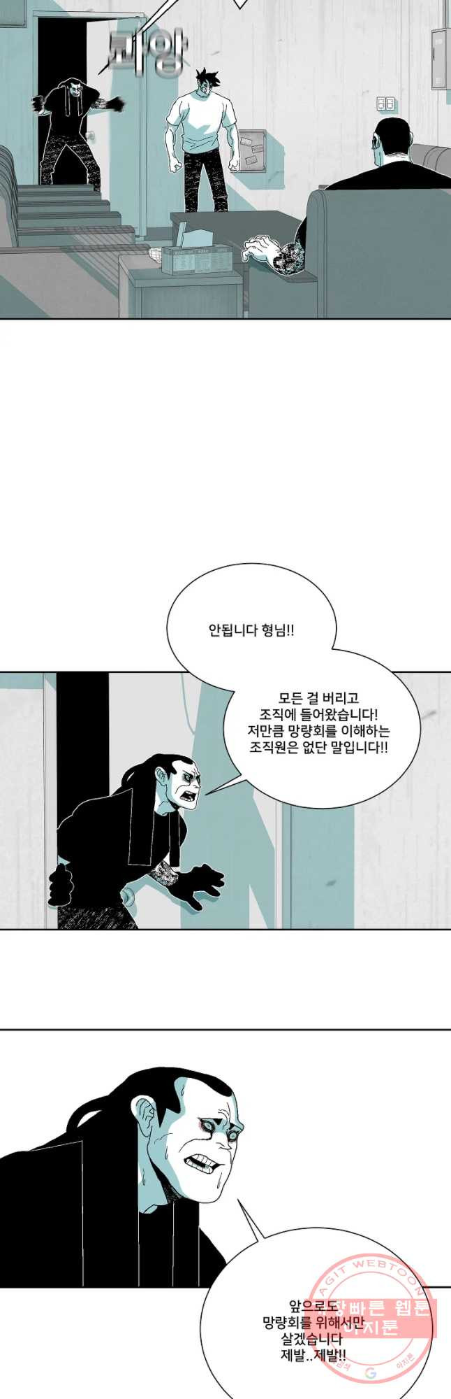 주말 도미 시식회 136화 - 웹툰 이미지 21