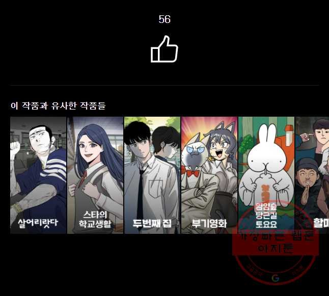 주말 도미 시식회 136화 - 웹툰 이미지 39