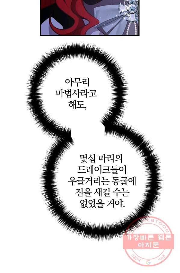 이혼해주세요,남편님! 25화 - 웹툰 이미지 24