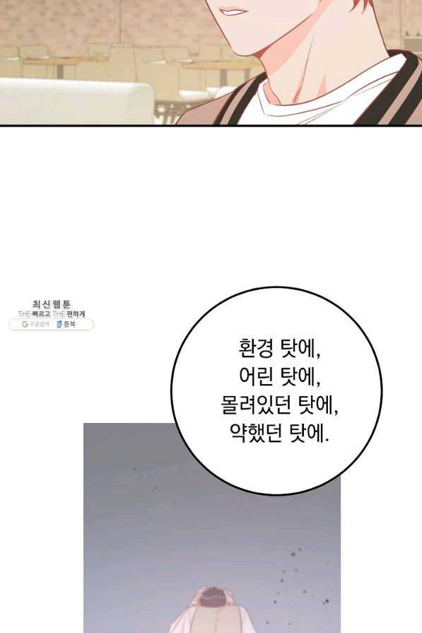 인기는 무언가 잘못되었다 66화 - 웹툰 이미지 6