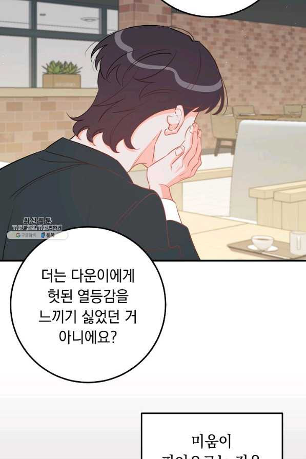 인기는 무언가 잘못되었다 66화 - 웹툰 이미지 8