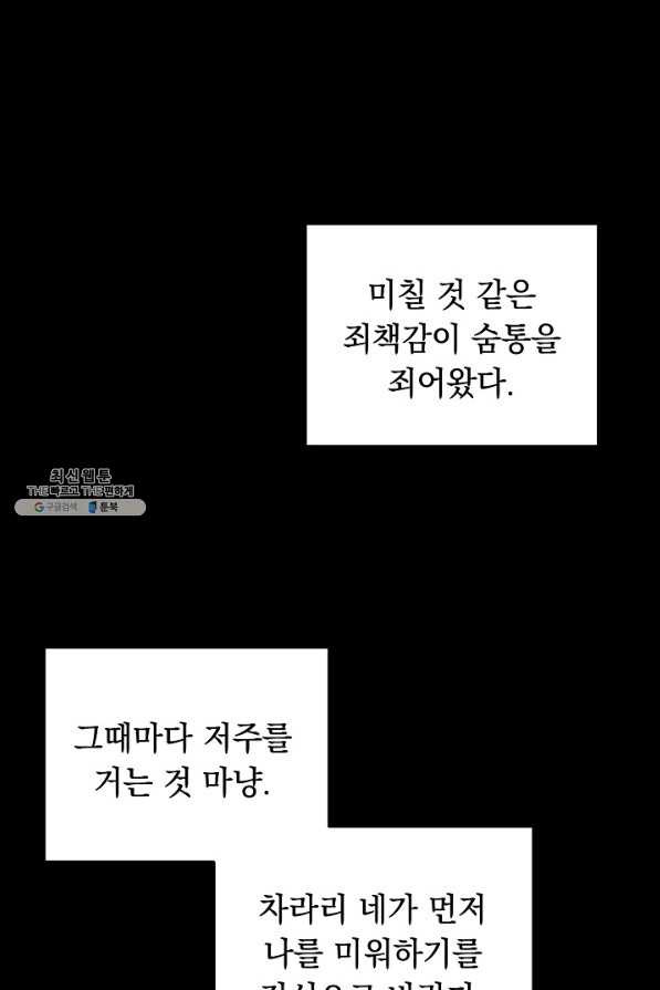 인기는 무언가 잘못되었다 66화 - 웹툰 이미지 12