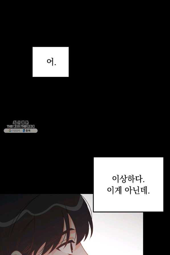 인기는 무언가 잘못되었다 66화 - 웹툰 이미지 17