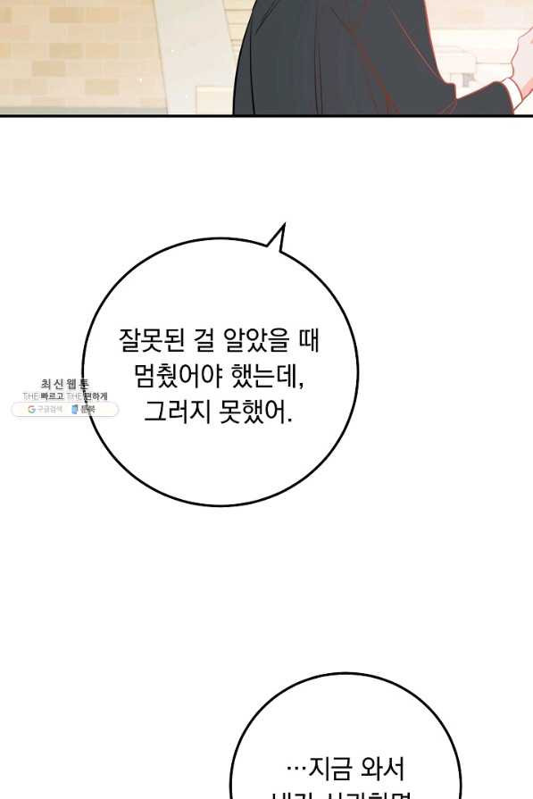 인기는 무언가 잘못되었다 66화 - 웹툰 이미지 23