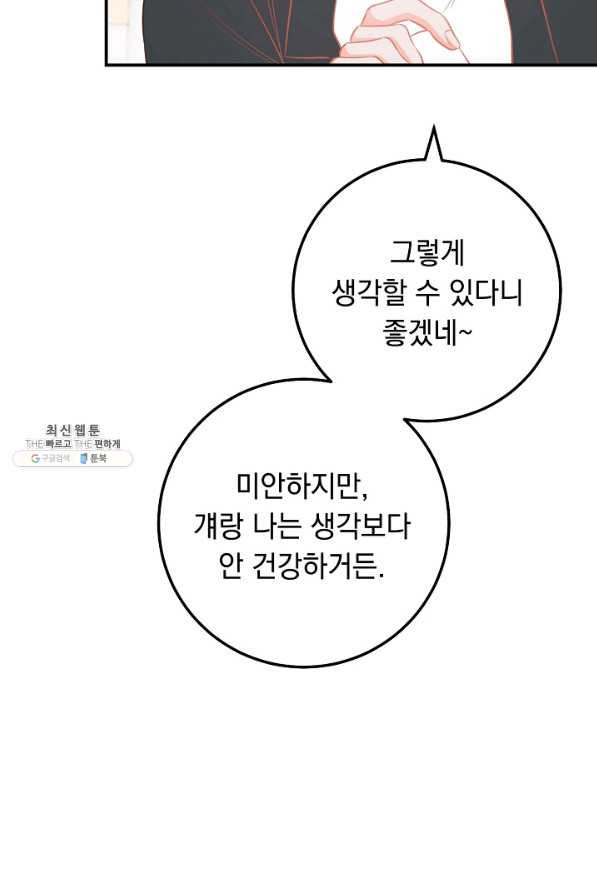 인기는 무언가 잘못되었다 66화 - 웹툰 이미지 31