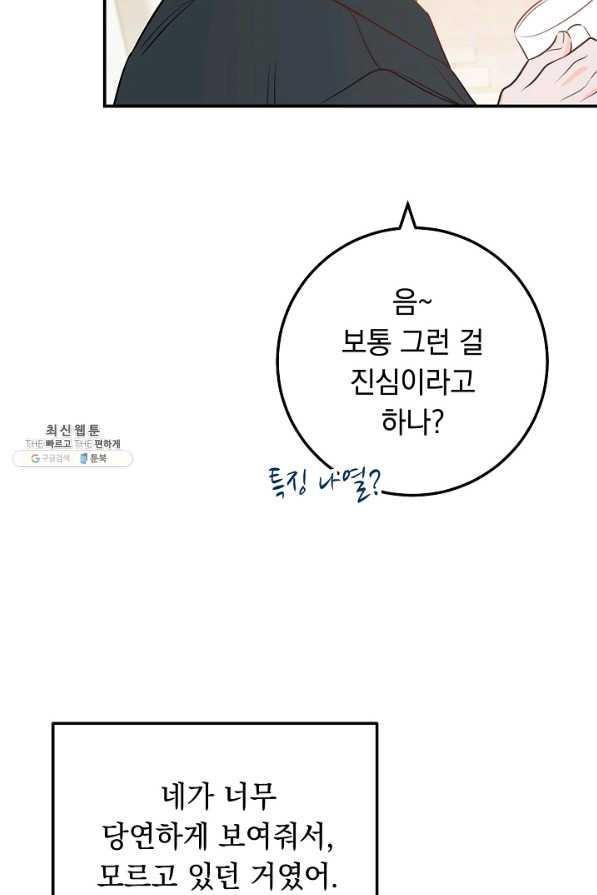 인기는 무언가 잘못되었다 66화 - 웹툰 이미지 45