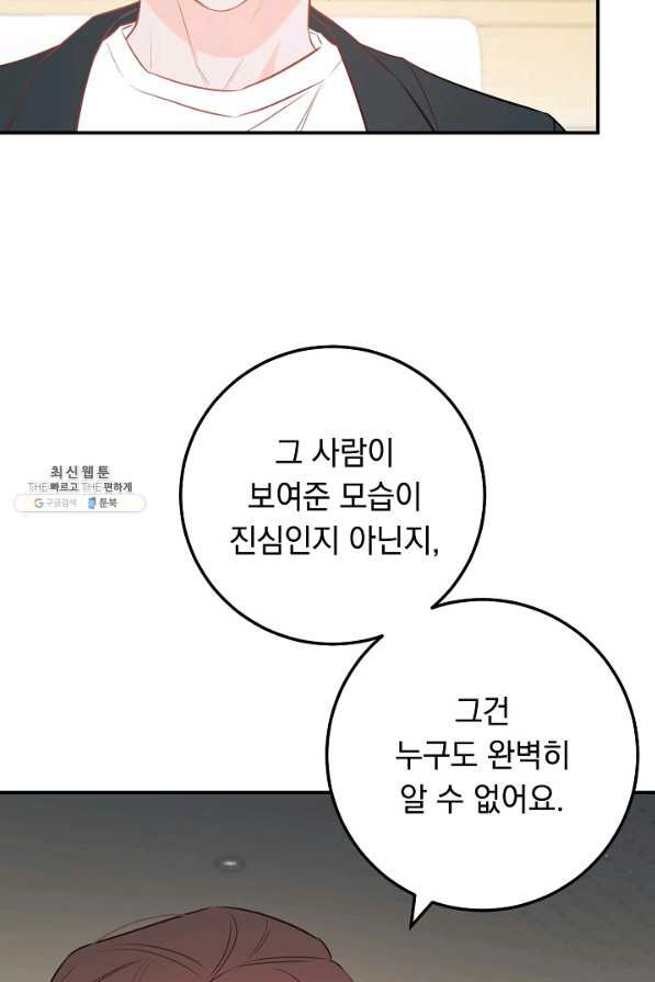 인기는 무언가 잘못되었다 66화 - 웹툰 이미지 47