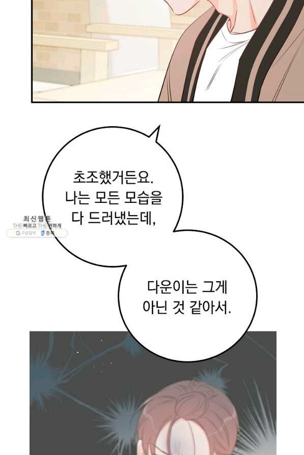 인기는 무언가 잘못되었다 66화 - 웹툰 이미지 51