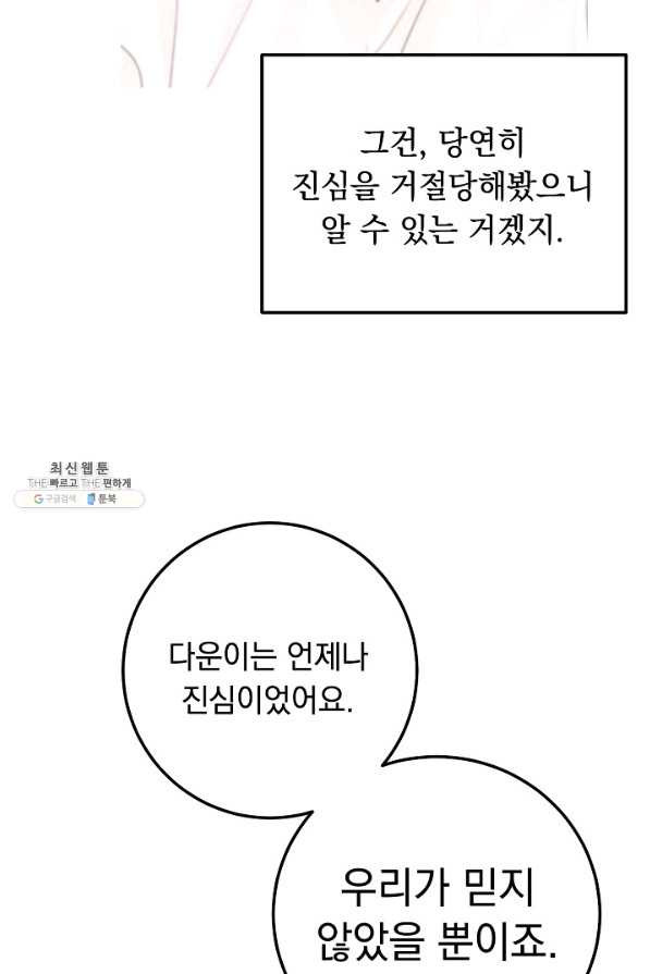 인기는 무언가 잘못되었다 66화 - 웹툰 이미지 55