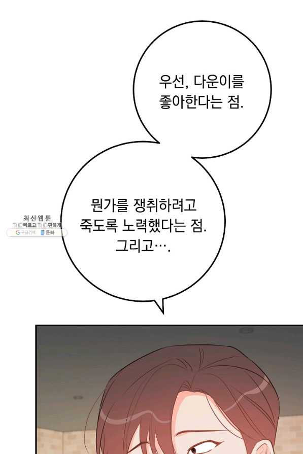 인기는 무언가 잘못되었다 66화 - 웹툰 이미지 58