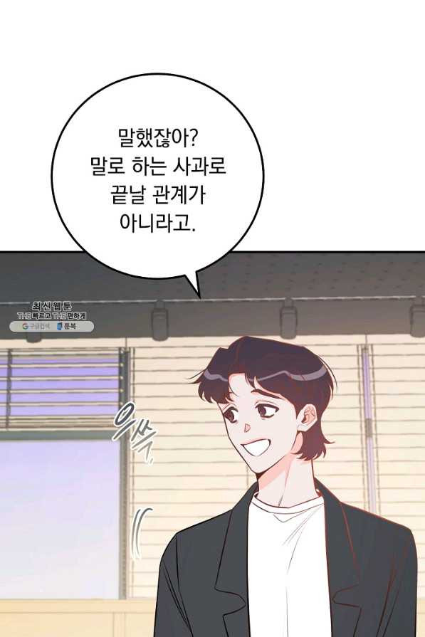 인기는 무언가 잘못되었다 66화 - 웹툰 이미지 72