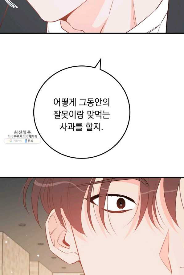 인기는 무언가 잘못되었다 66화 - 웹툰 이미지 74