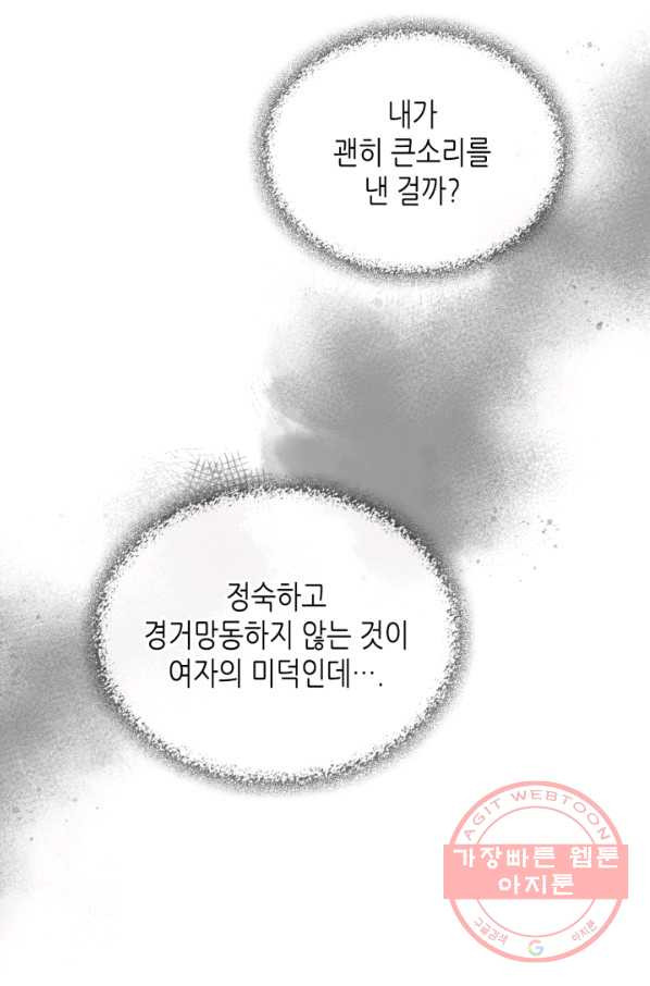 황제와 여기사 122화 - 웹툰 이미지 4