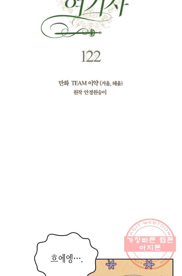 황제와 여기사 122화 - 웹툰 이미지 13