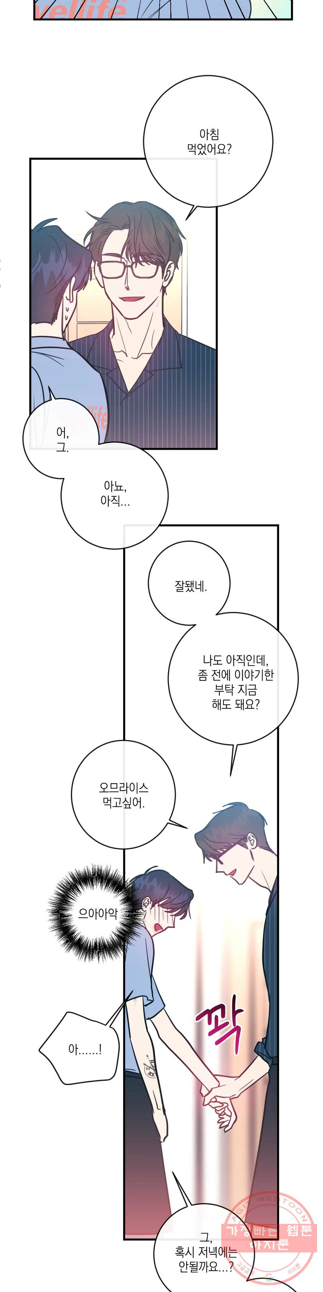 러브 인 키치 11화 - 웹툰 이미지 13