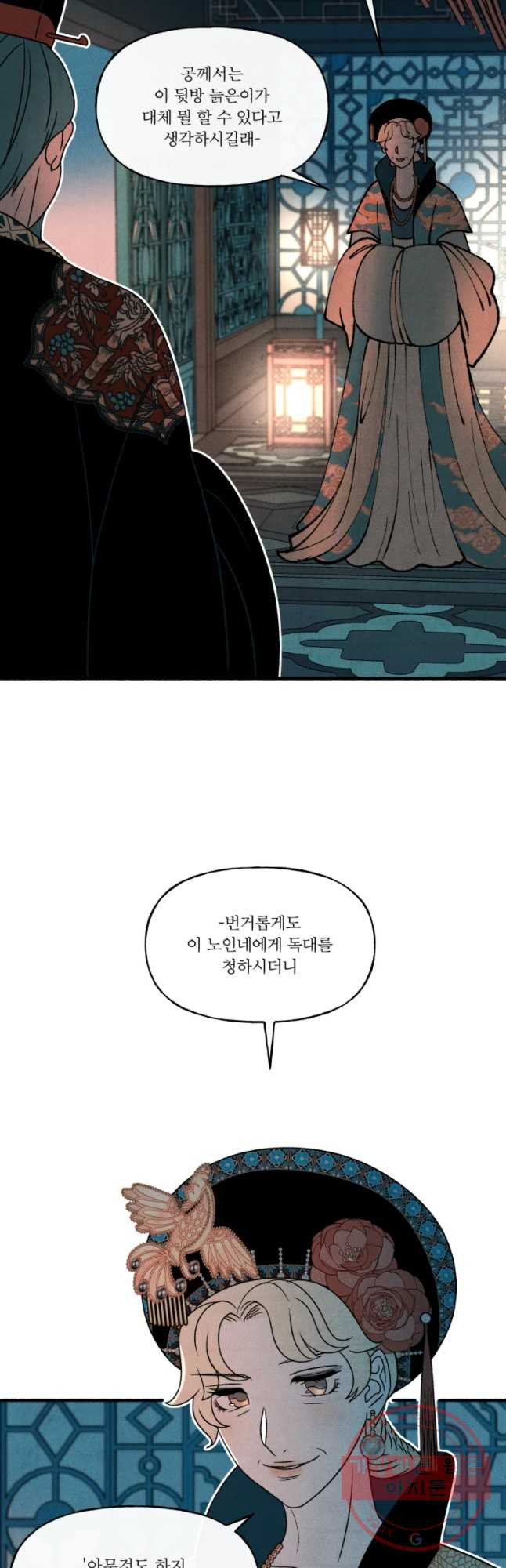 후궁공략 72화 - 웹툰 이미지 2