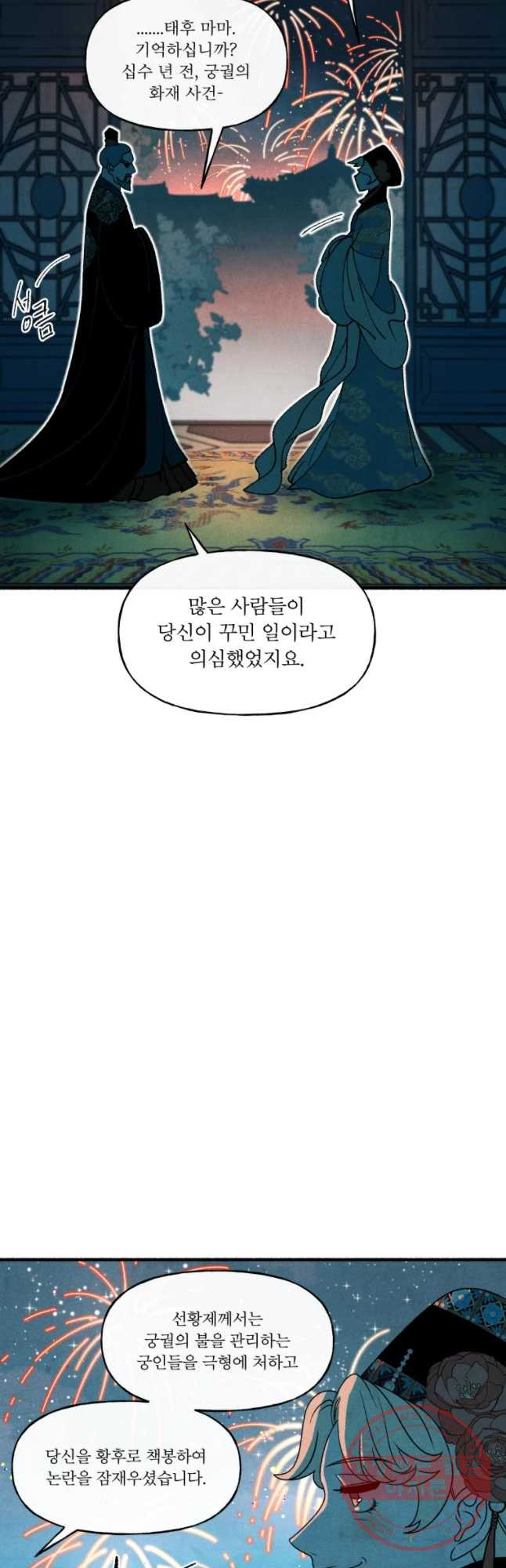 후궁공략 72화 - 웹툰 이미지 5