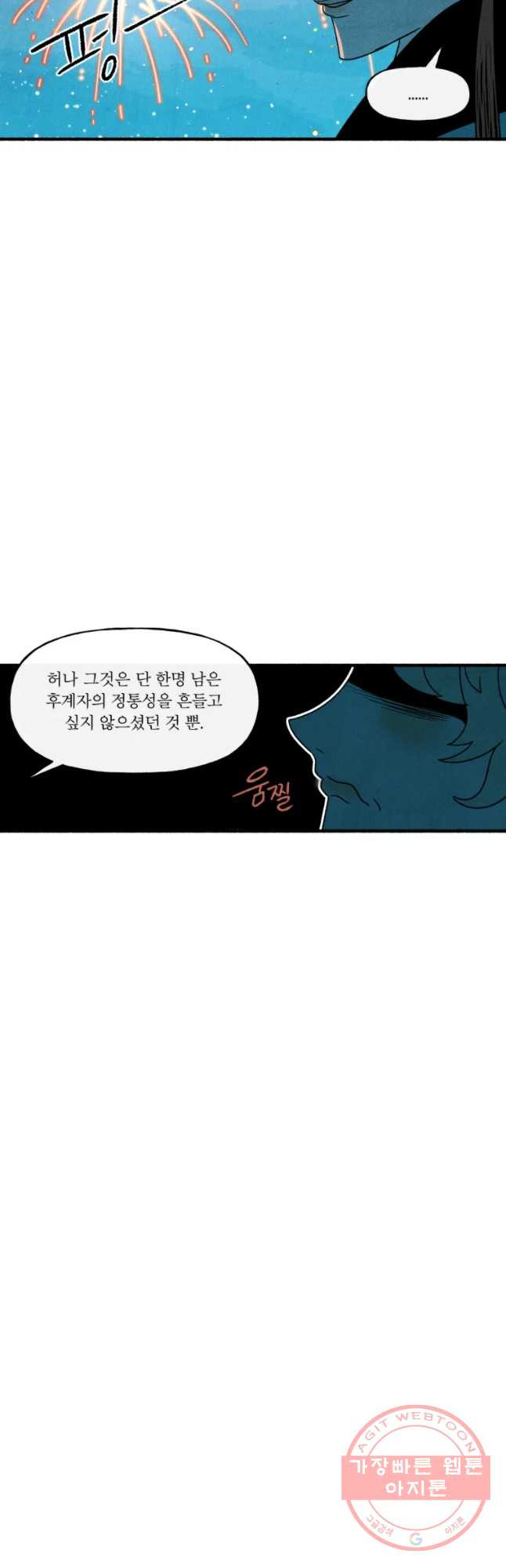 후궁공략 72화 - 웹툰 이미지 6