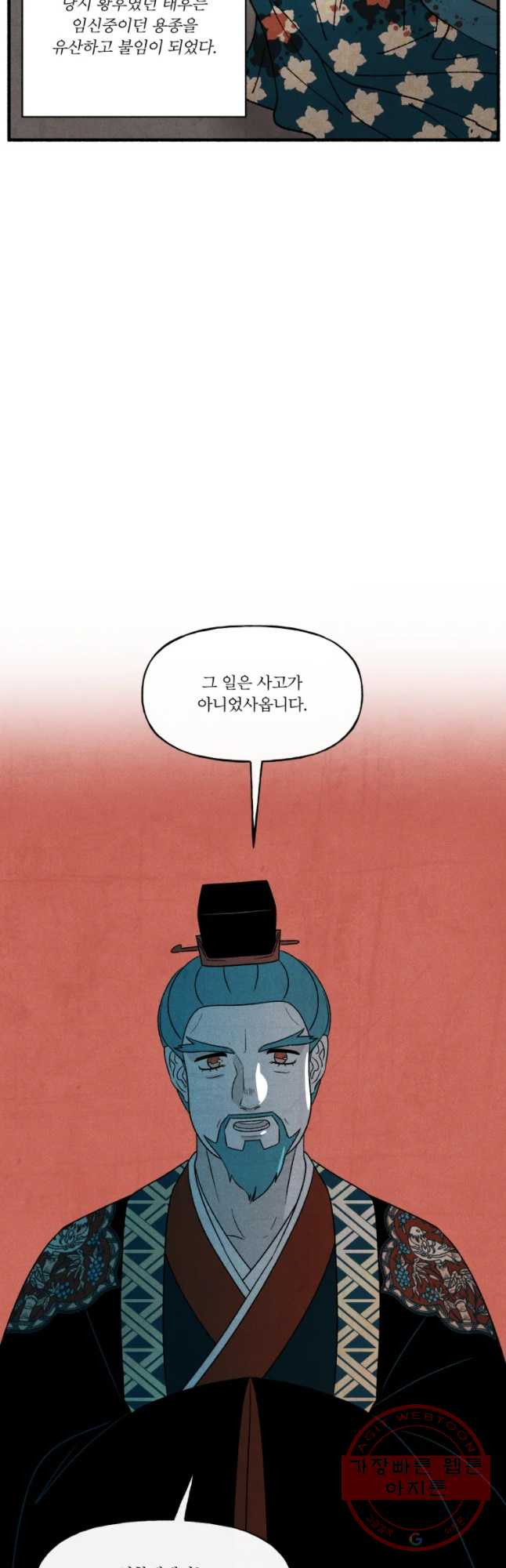 후궁공략 72화 - 웹툰 이미지 9