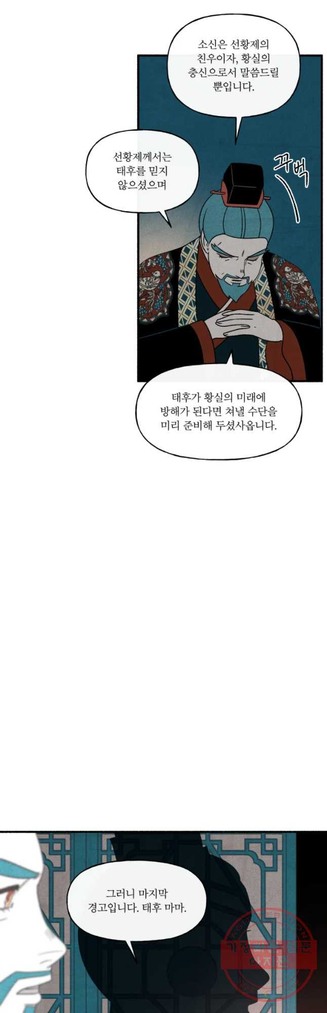 후궁공략 72화 - 웹툰 이미지 11